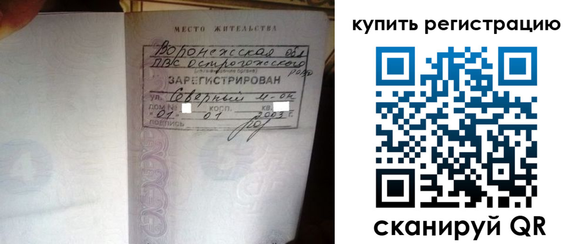 прописка поиск в Ингушетии