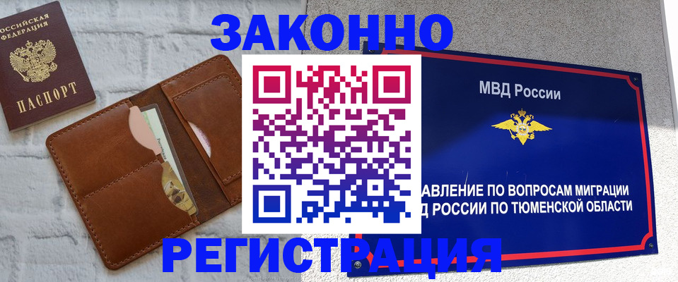 временная прописка в Ингушетии