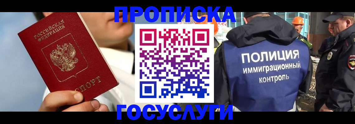 прописка в квартире в Ингушетии