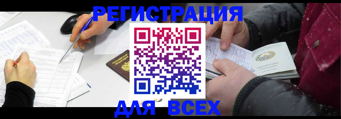 временная регистрация поиск в Ингушетии